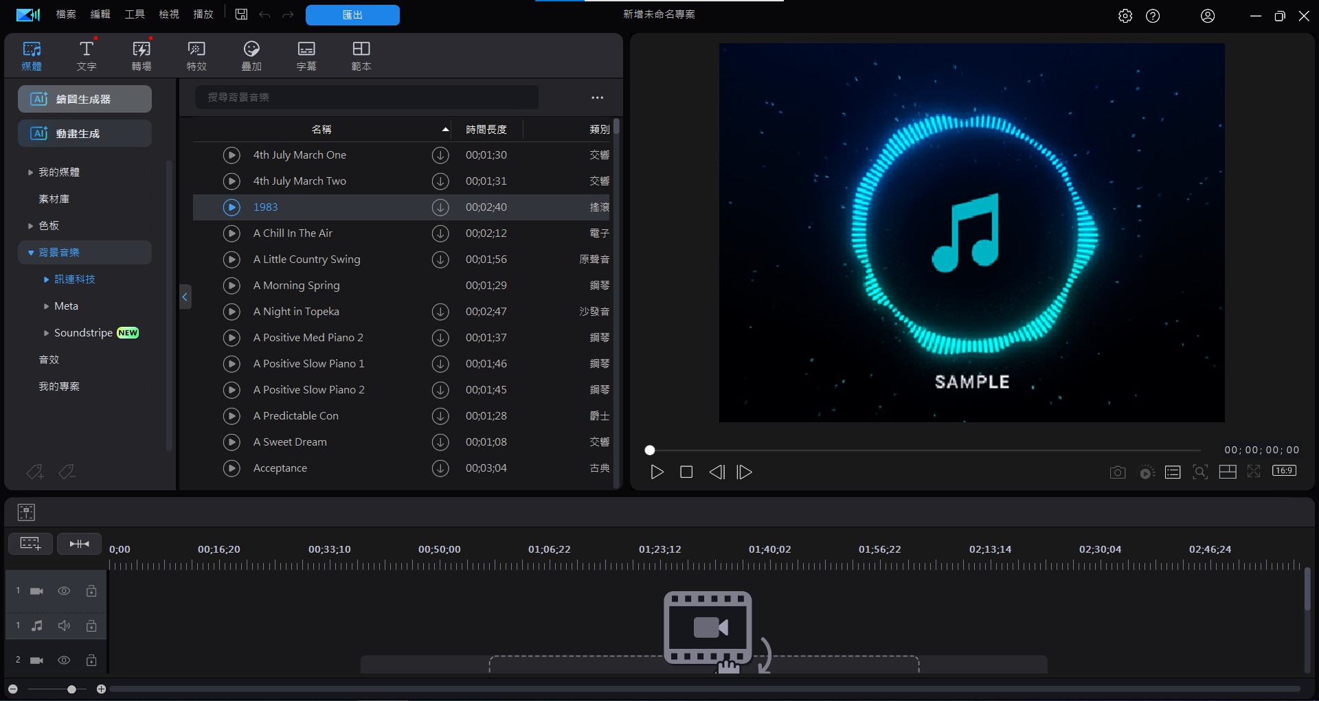 影片剪輯軟體推薦威力導演